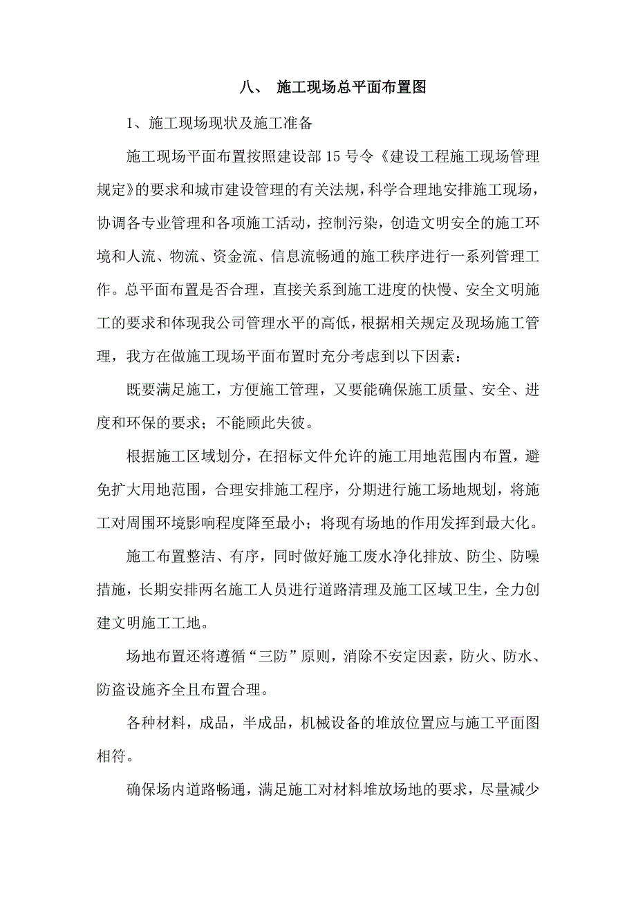 施工现场总平面布置图_第1页