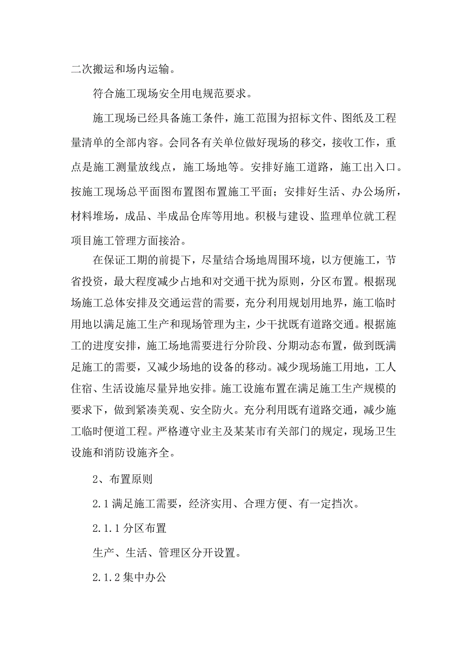 施工现场总平面布置图_第2页