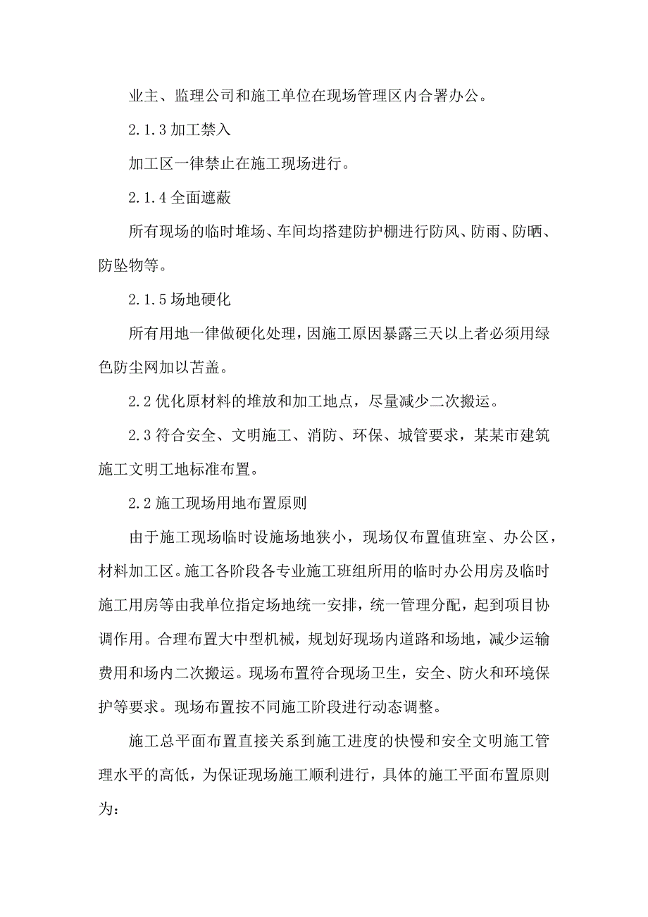 施工现场总平面布置图_第3页