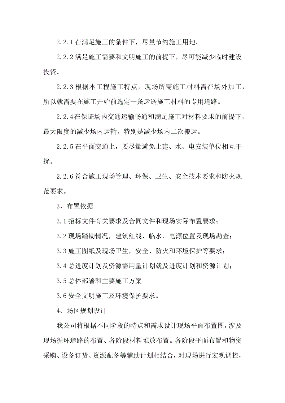 施工现场总平面布置图_第4页