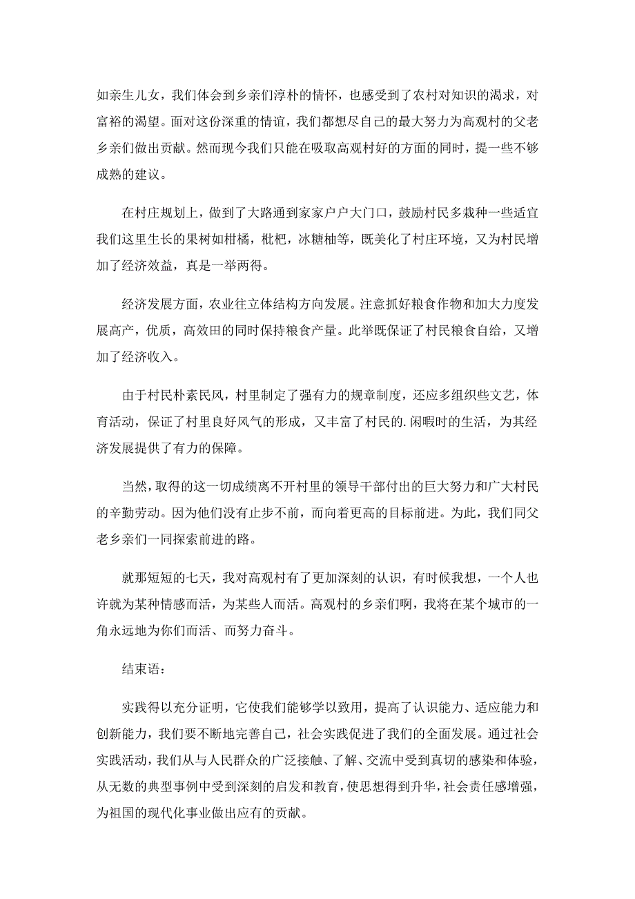 暑期三下乡社会实践报告(7篇)_第3页