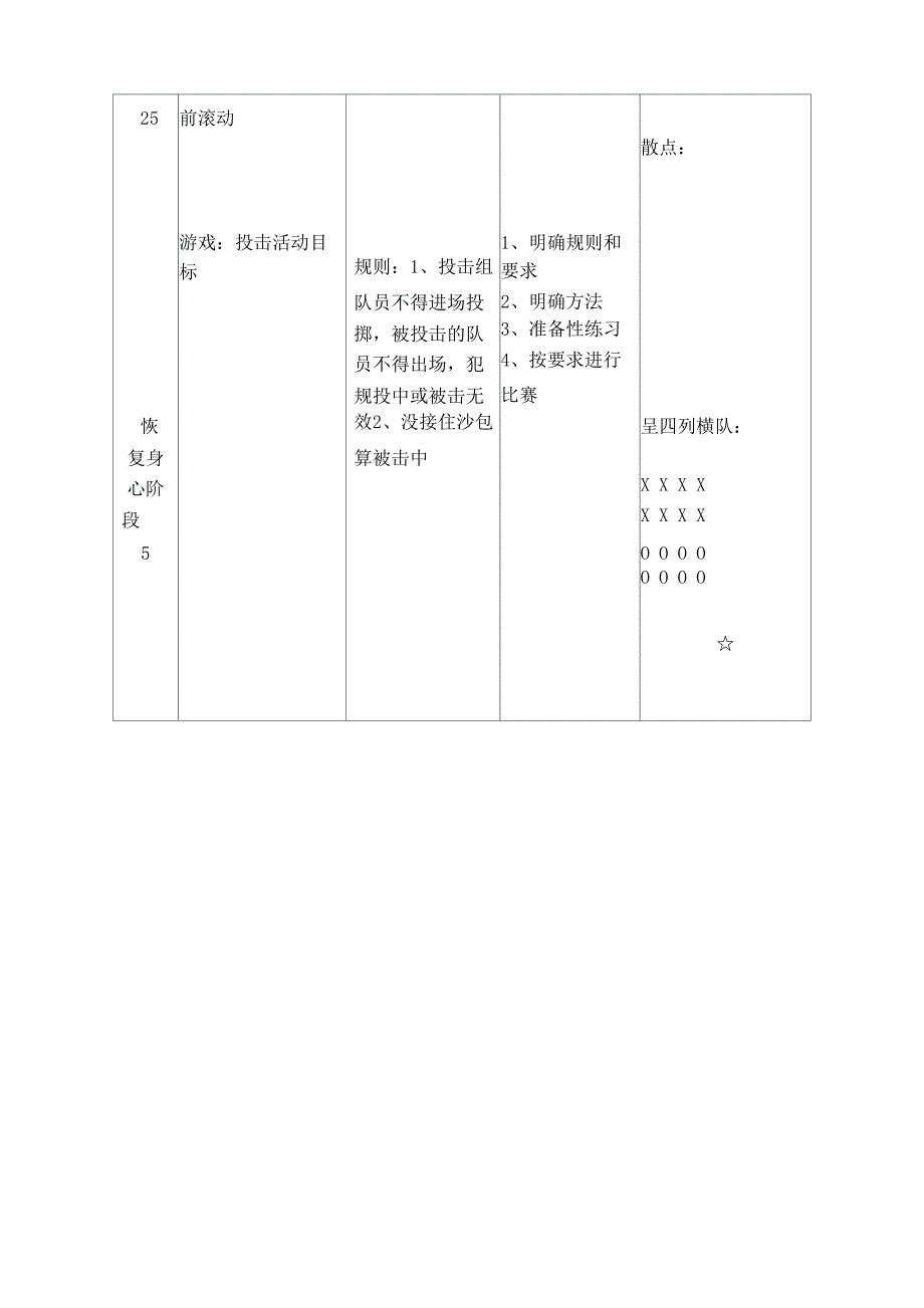 提高协调性_第4页