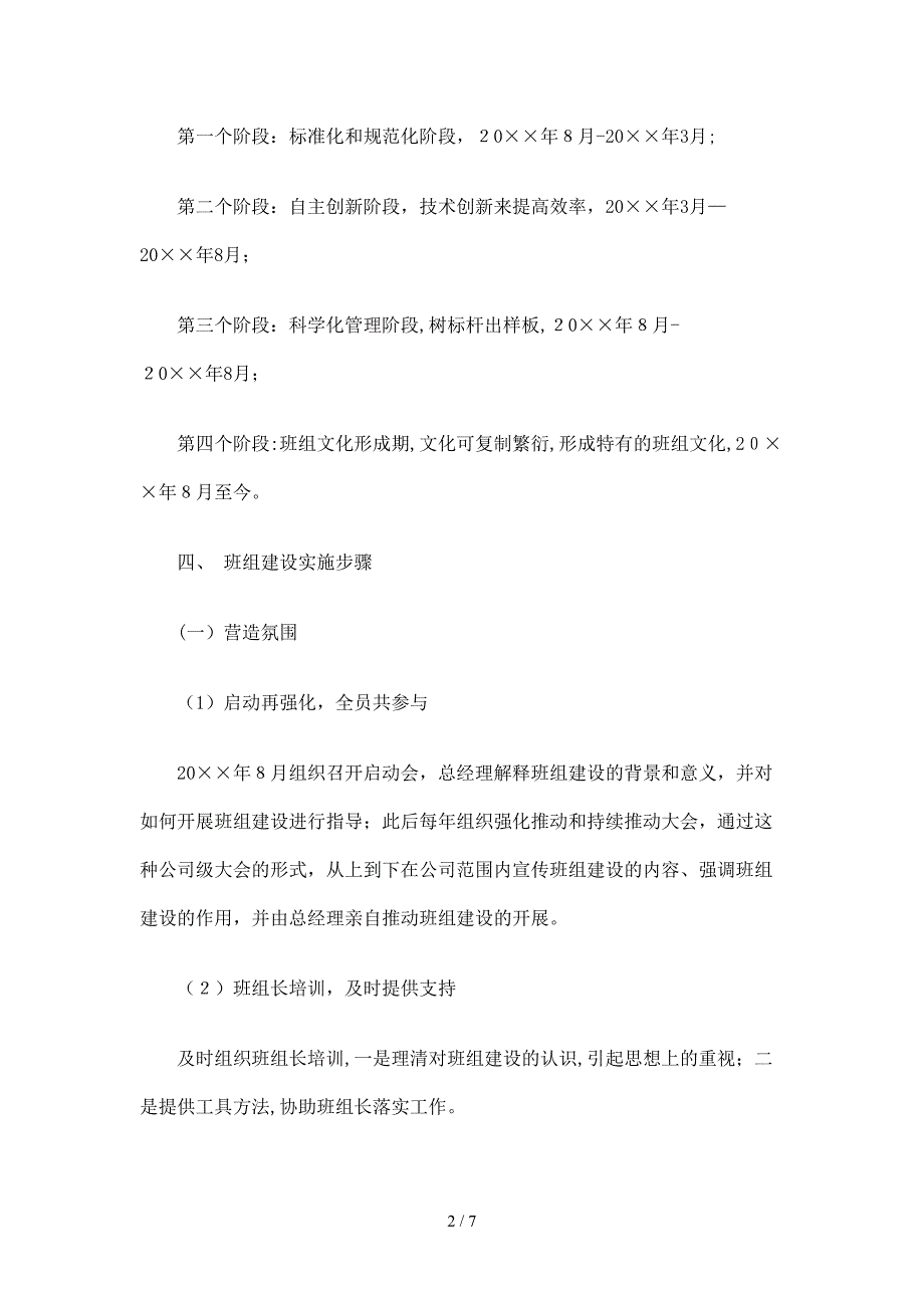 天燃气班组建设工作总结_第2页