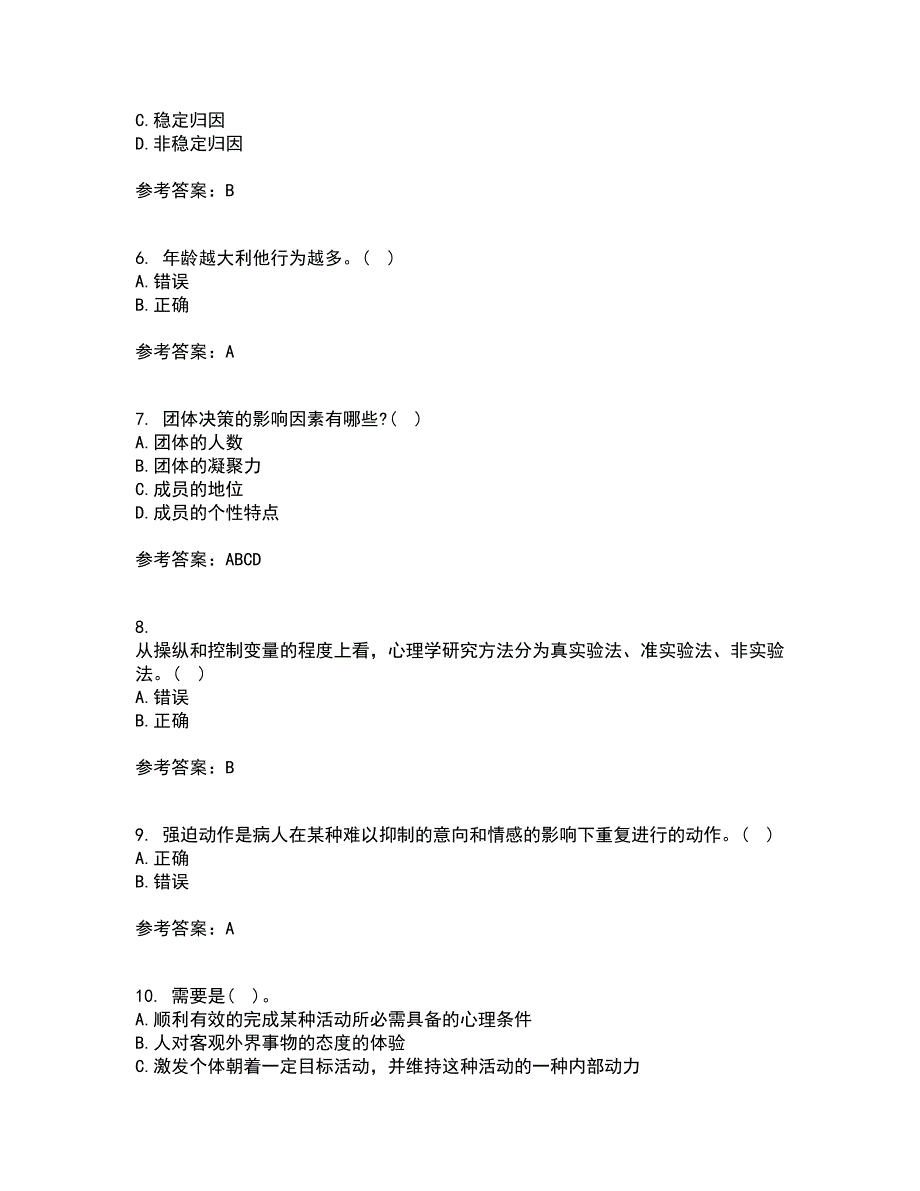 东北师范大学21春《社会心理学》离线作业一辅导答案17_第2页