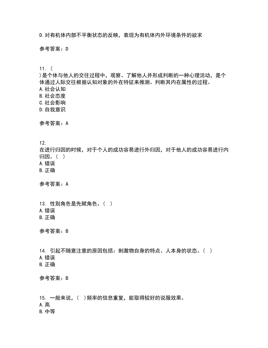 东北师范大学21春《社会心理学》离线作业一辅导答案17_第3页