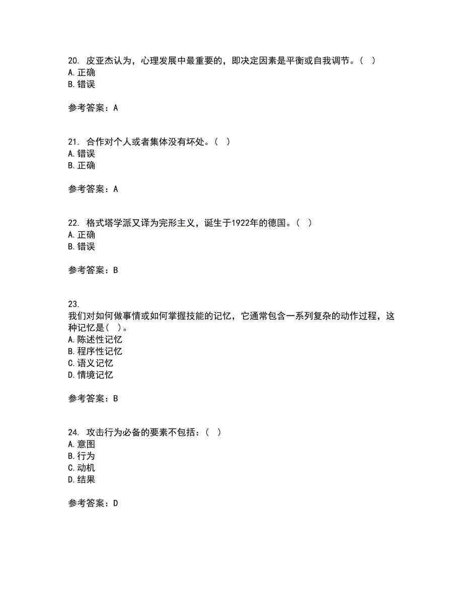 东北师范大学21春《社会心理学》离线作业一辅导答案17_第5页