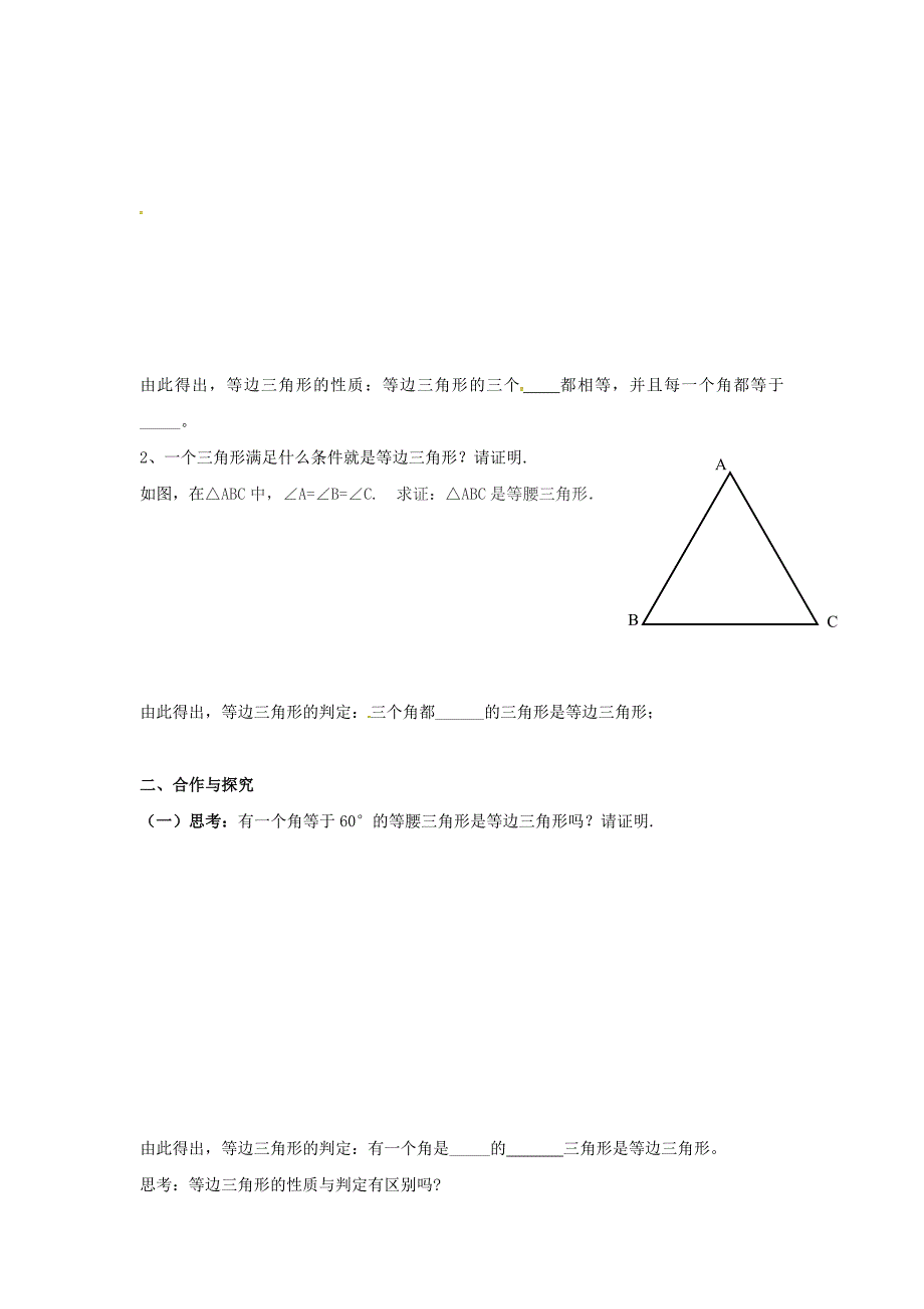 人教版 小学8年级 数学上册 第13章轴对称13.3等腰三角形13.3.2等边三角形1学案_第2页