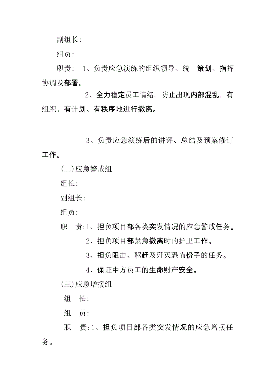 【演练方案】防恐怖袭击应急演练方案_第2页