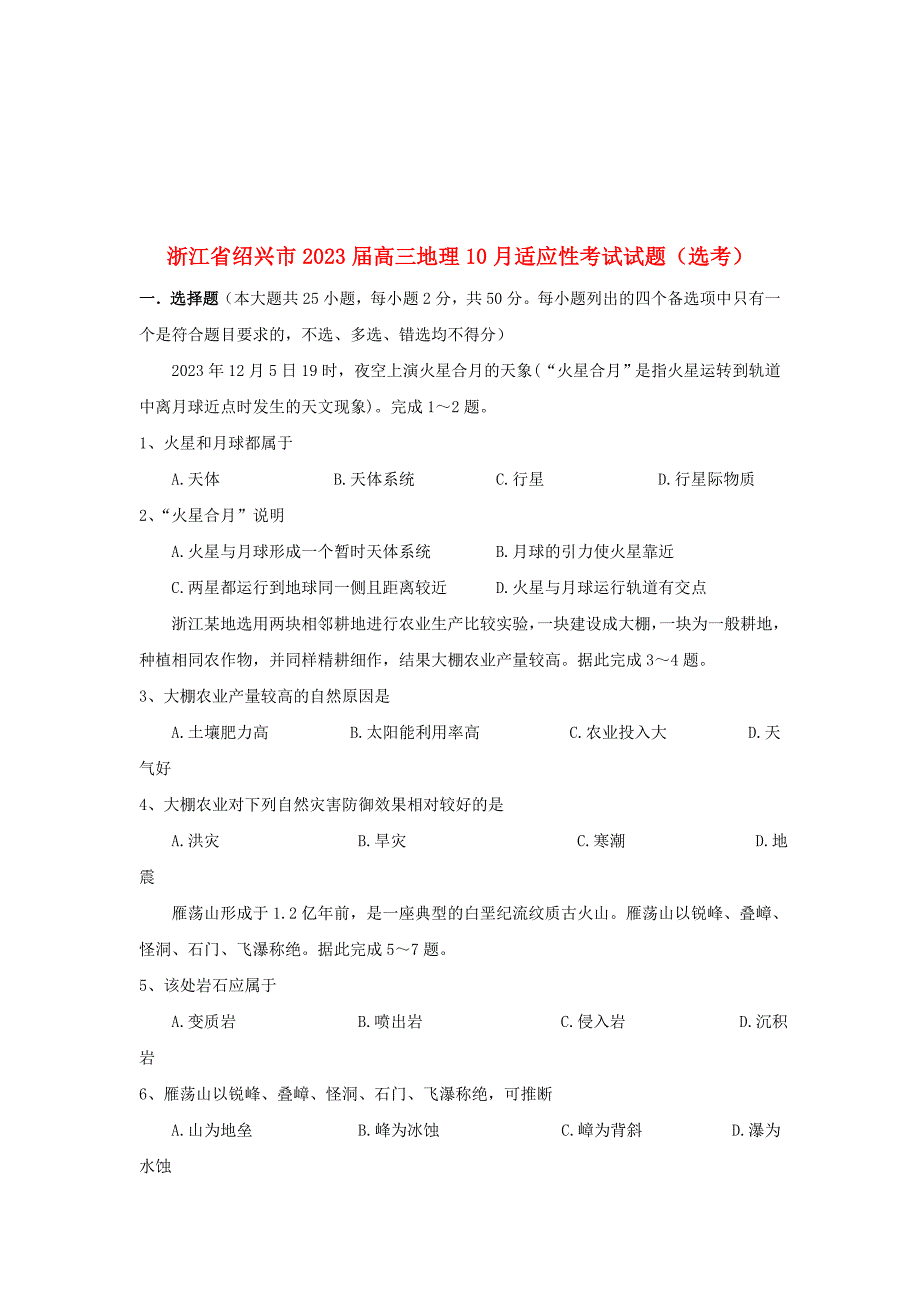 浙江省绍兴市18届高三地理10月适应性考试试题鸭1801120282_第1页