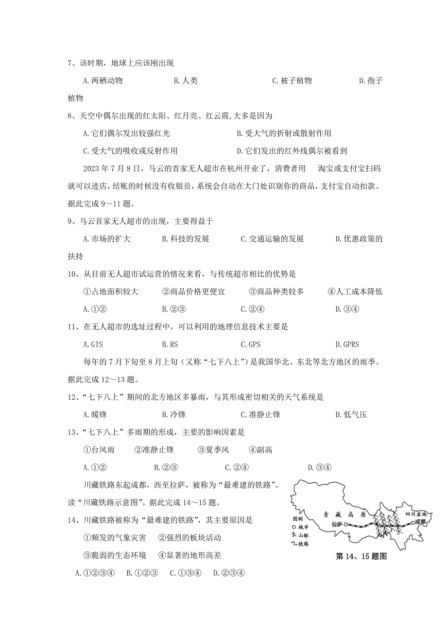 浙江省绍兴市18届高三地理10月适应性考试试题鸭1801120282_第2页