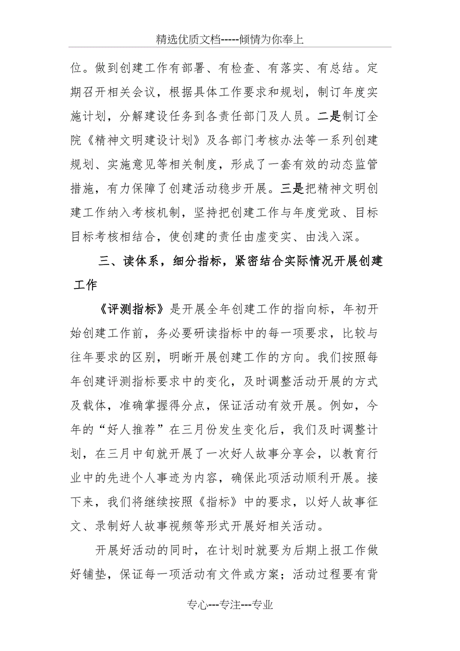 精神文明建设经验交流材料_第2页