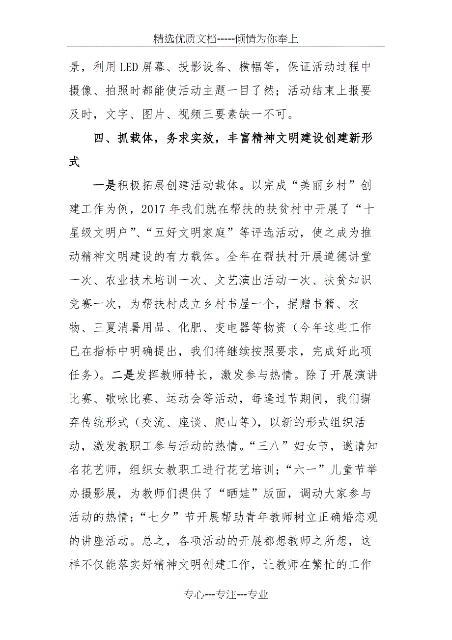 精神文明建设经验交流材料_第3页