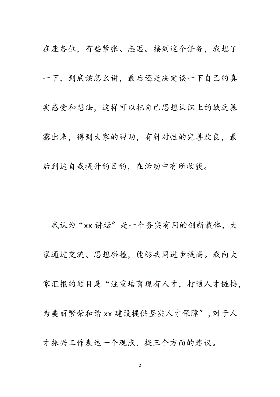 2023年x市人才讲坛发言材料（人才工作观点、建议与体会）.docx_第2页