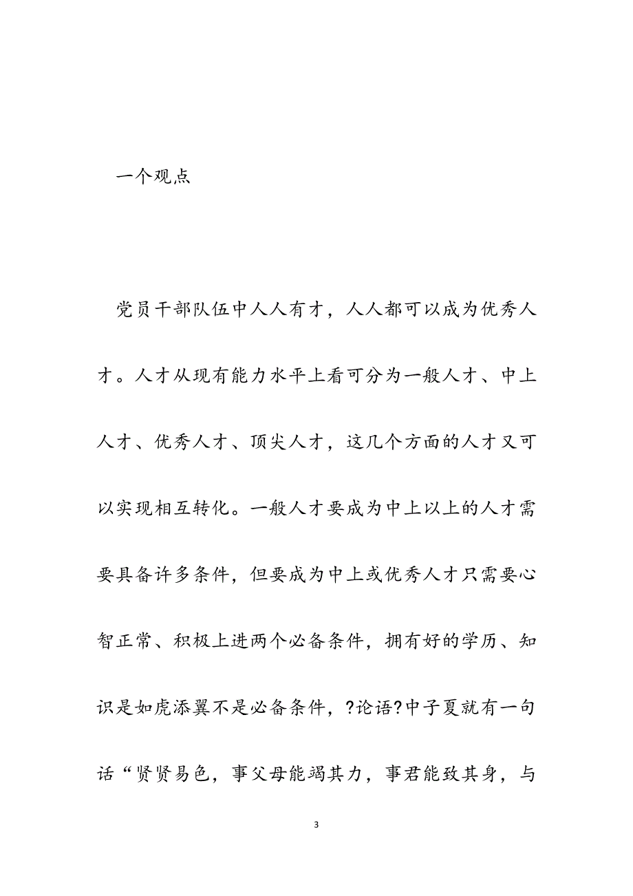 2023年x市人才讲坛发言材料（人才工作观点、建议与体会）.docx_第3页