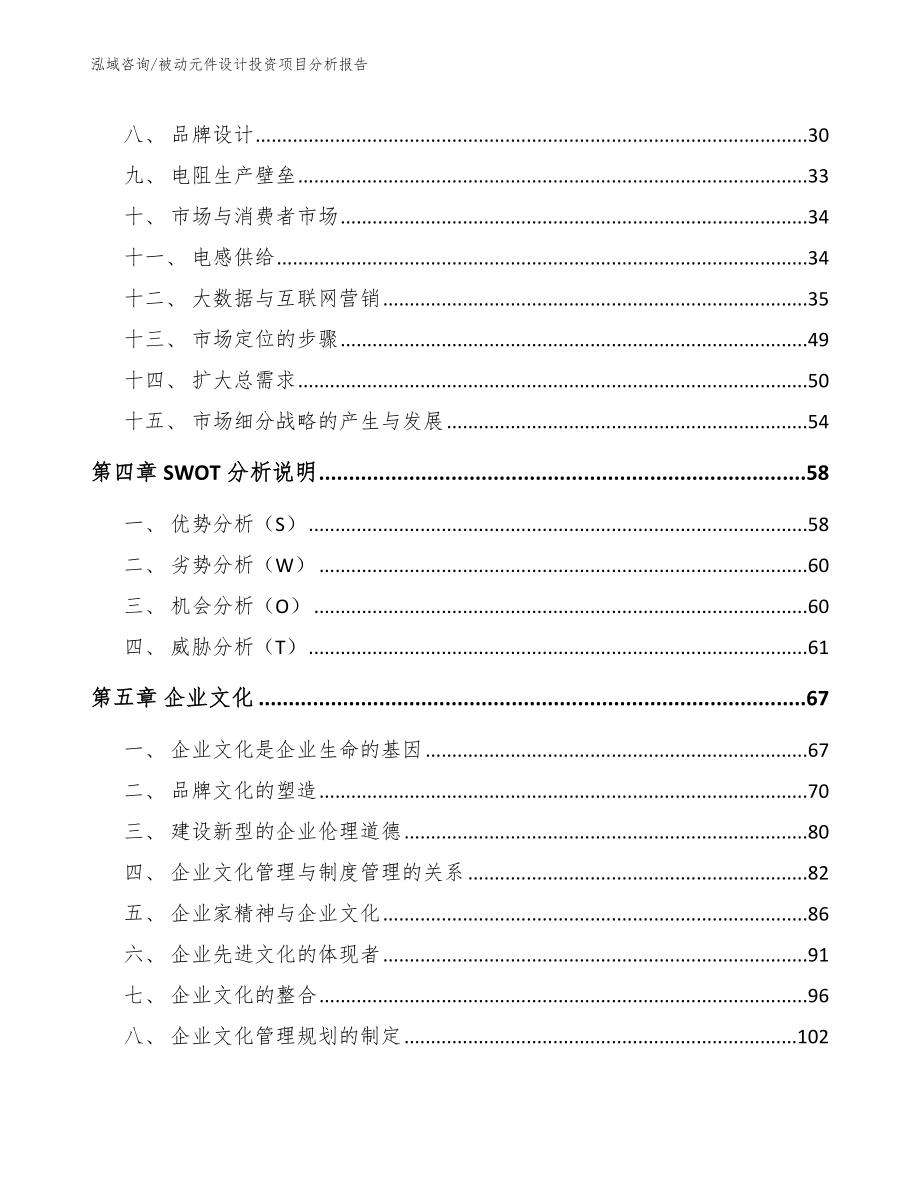 被动元件设计投资项目分析报告（参考范文）_第2页