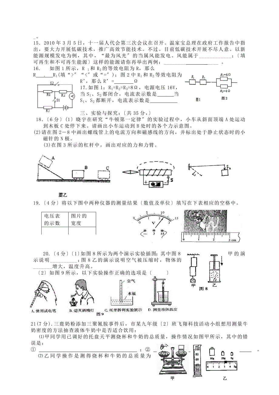 整理版富民县散旦九年级物理寒假作业2无答案新_第3页