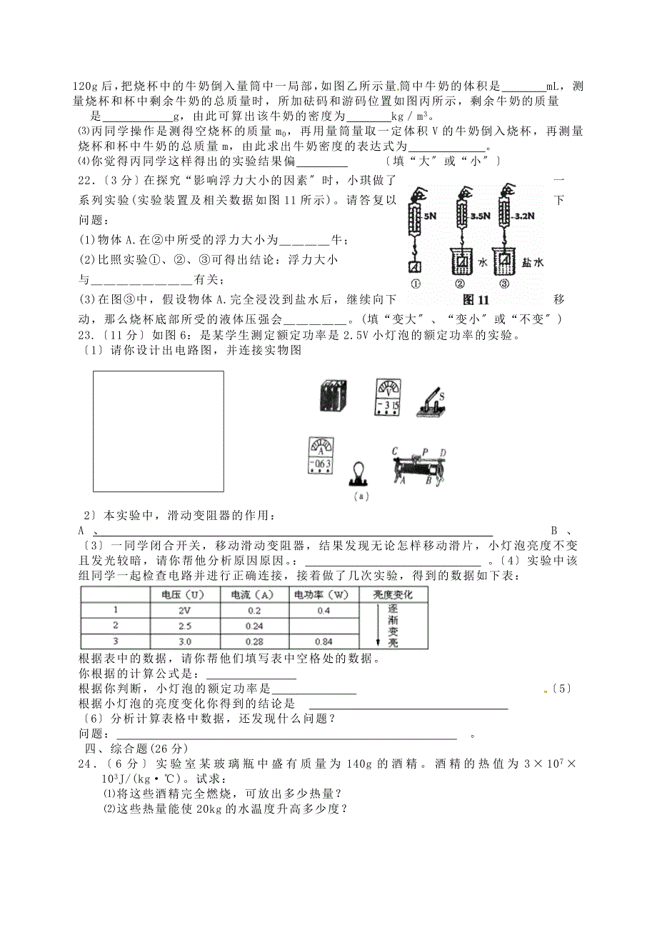 整理版富民县散旦九年级物理寒假作业2无答案新_第4页