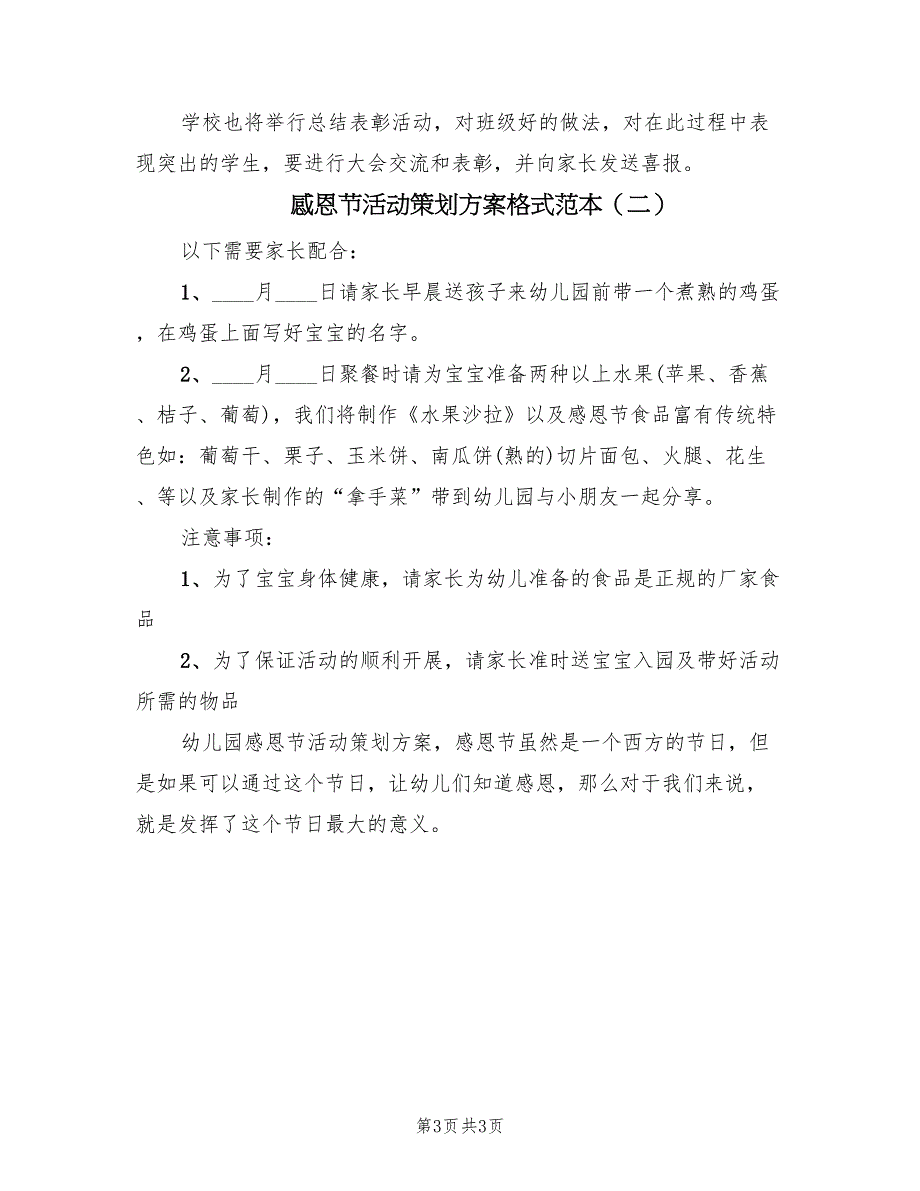 感恩节活动策划方案格式范本（2篇）_第3页