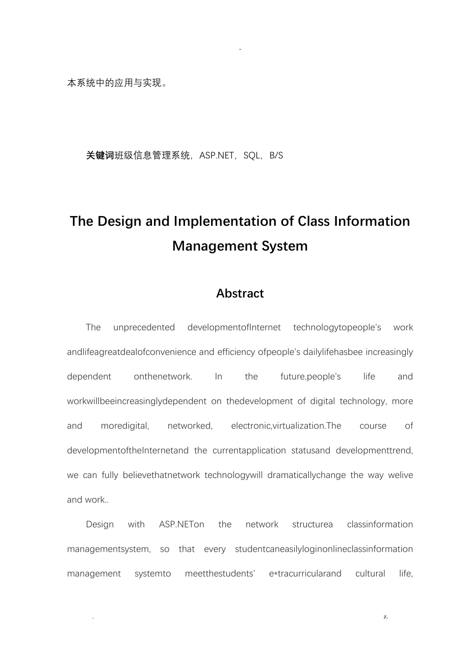 班级信息管理系统设计实现分析论文_第2页