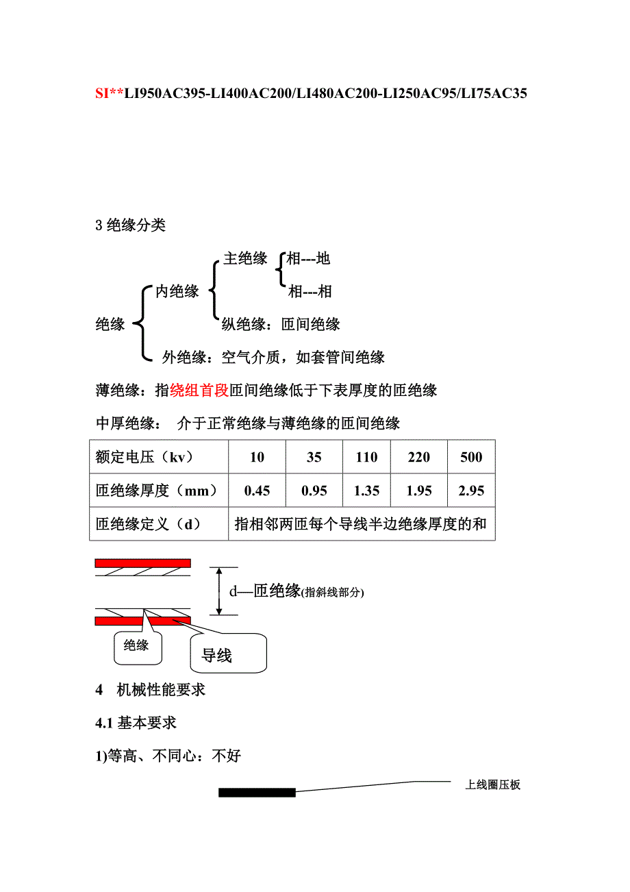 电力变压器绝缘结构及其设计要点.doc_第3页