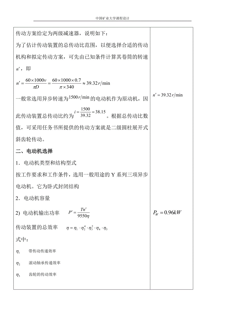 带式运输机传动装置二级展开式圆柱齿轮减速器设计说明书_第4页