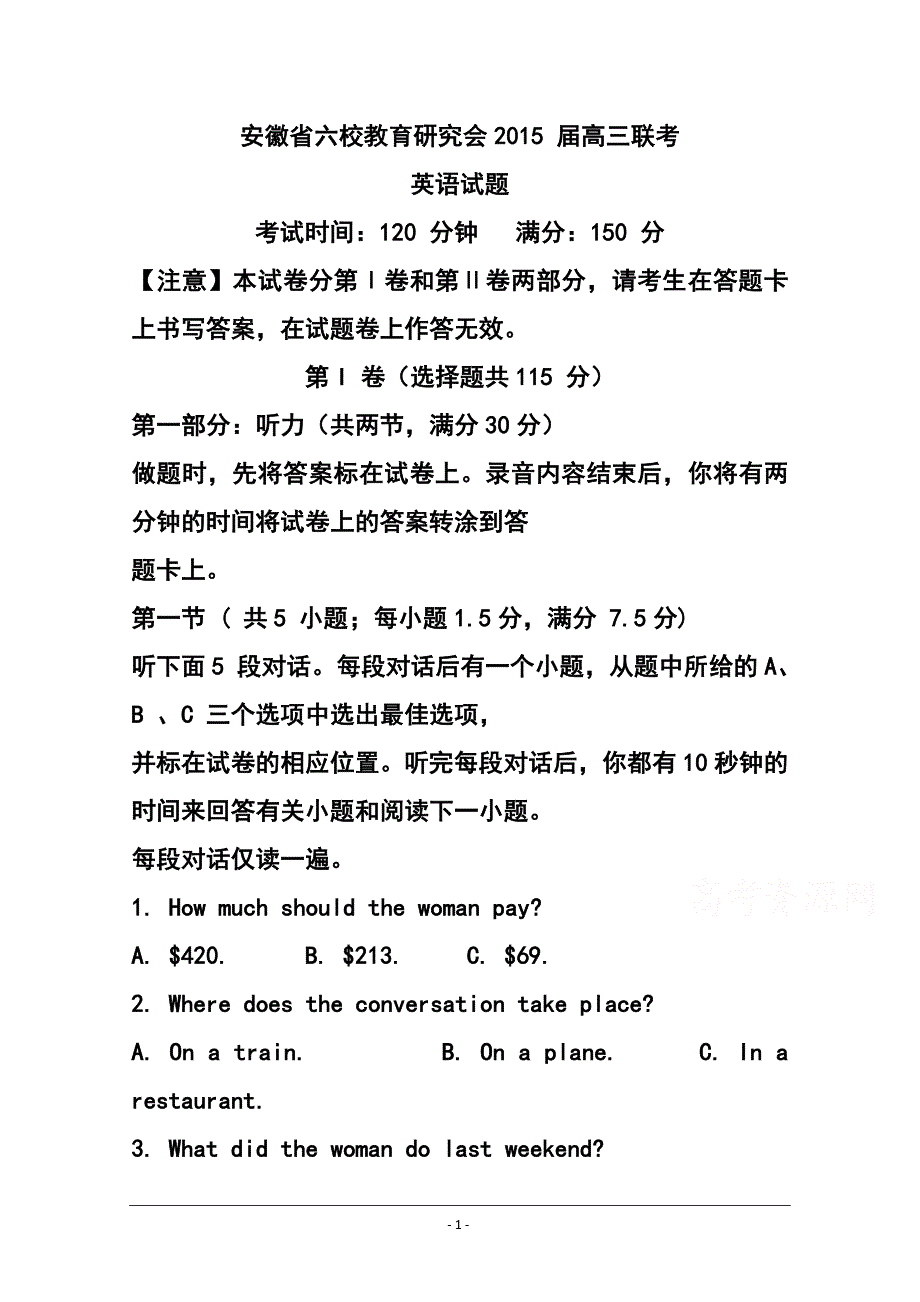 安徽省六校教育研究会高三第二次联考英语试题及答案_第1页