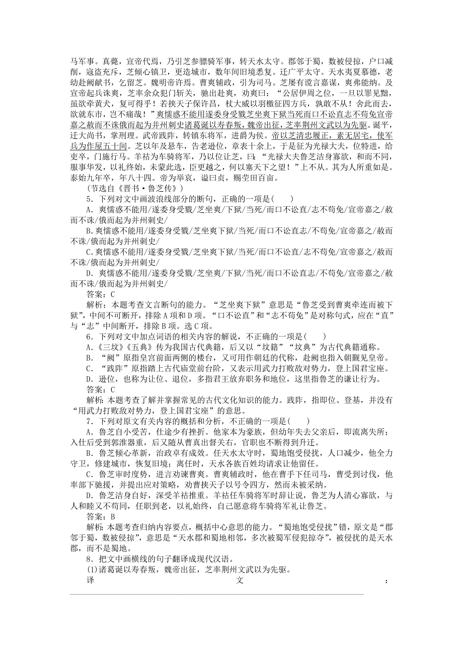 2022年高考语文全程训练小题天天练35文言文整体阅读一含解析_第3页