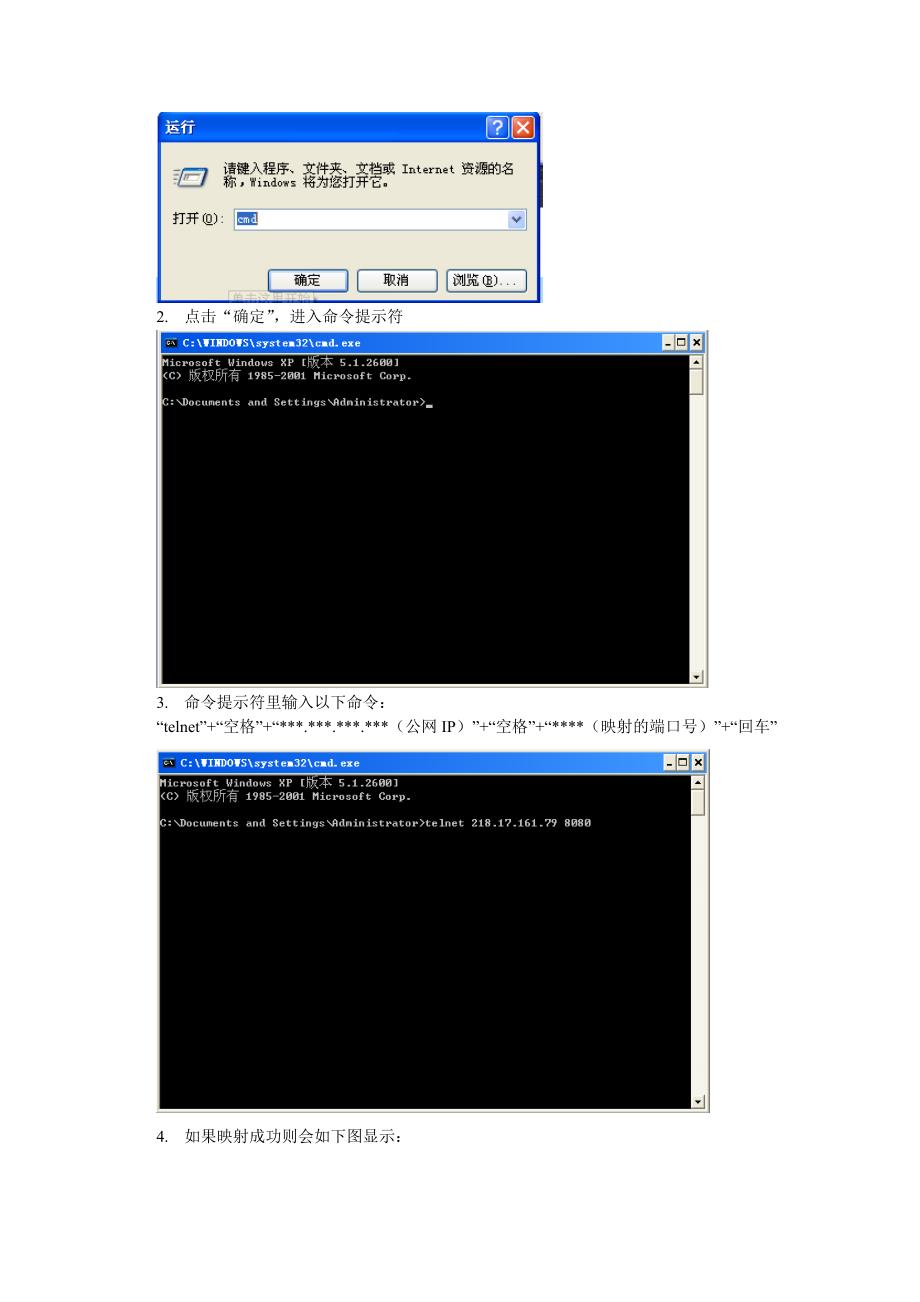 IPC远程访问设置手册_V1.0.0.doc_第4页