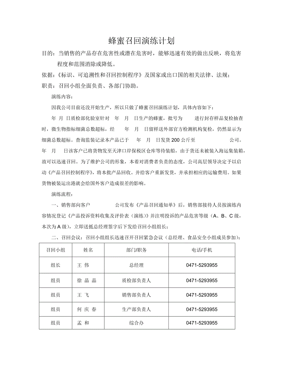 产品召回演练记录_第2页