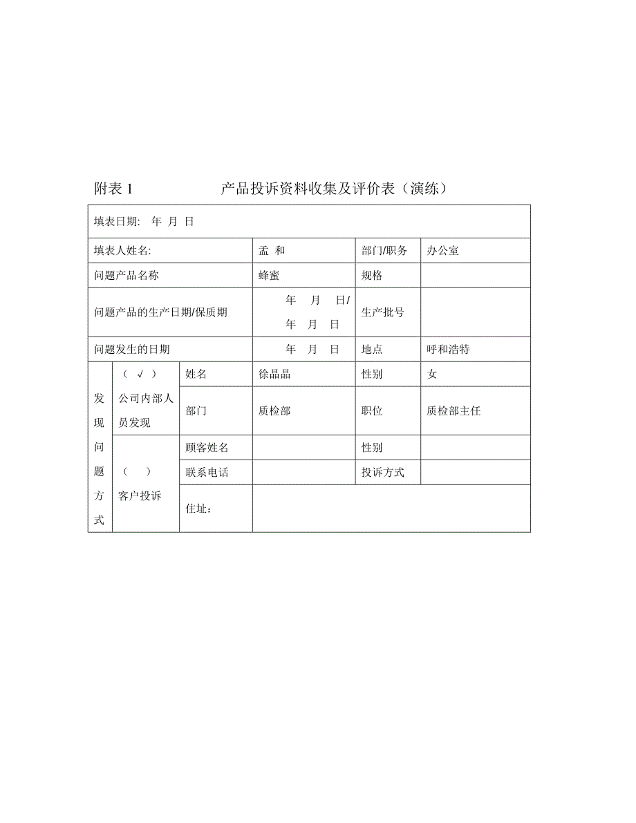 产品召回演练记录_第4页