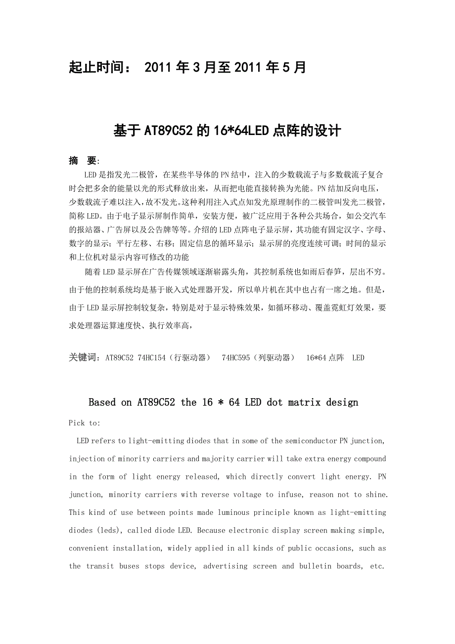 微机原理与单片机技术实践课程设计基于AT89C52的1664LED点阵的设计_第2页