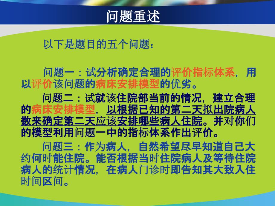 眼科病床的合理安排_第4页