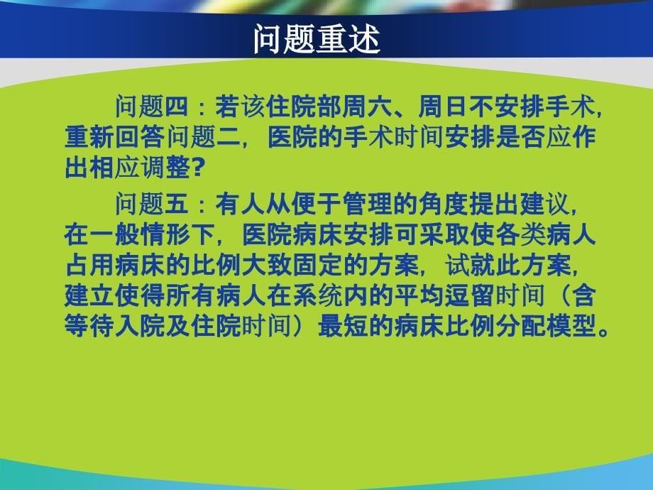 眼科病床的合理安排_第5页