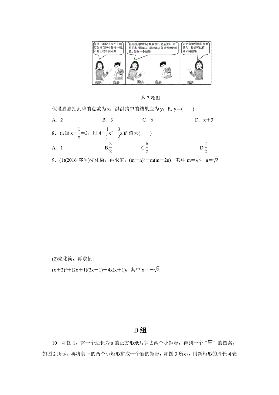 【最新资料】浙江省中考数学：第2讲整式及其运算同步练习含答案_第2页