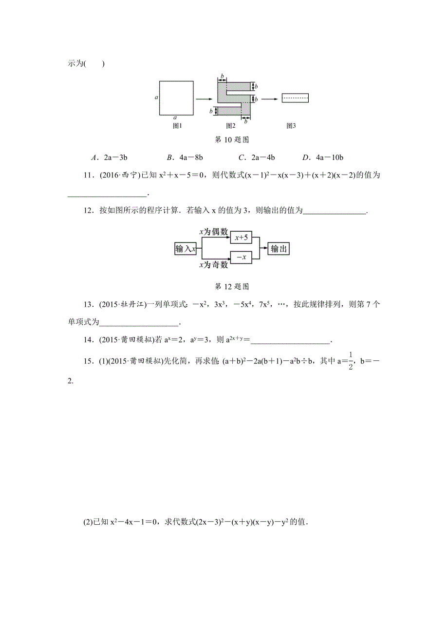 【最新资料】浙江省中考数学：第2讲整式及其运算同步练习含答案_第3页