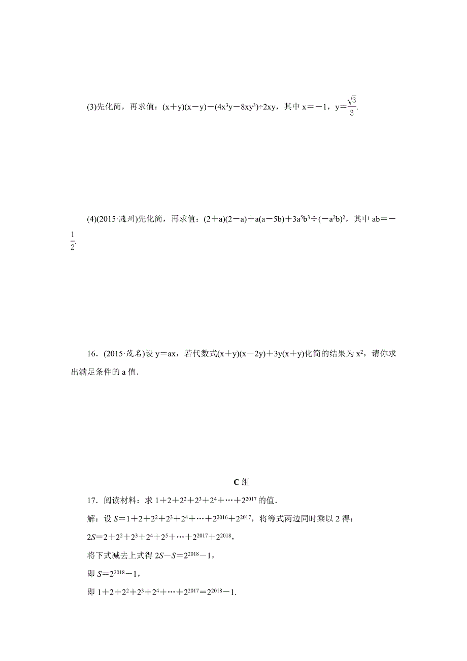 【最新资料】浙江省中考数学：第2讲整式及其运算同步练习含答案_第4页