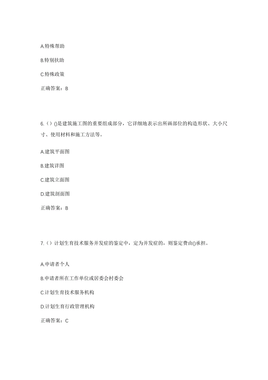 2023年河北省石家庄市平山县小觉镇西漂村社区工作人员考试模拟题及答案_第3页