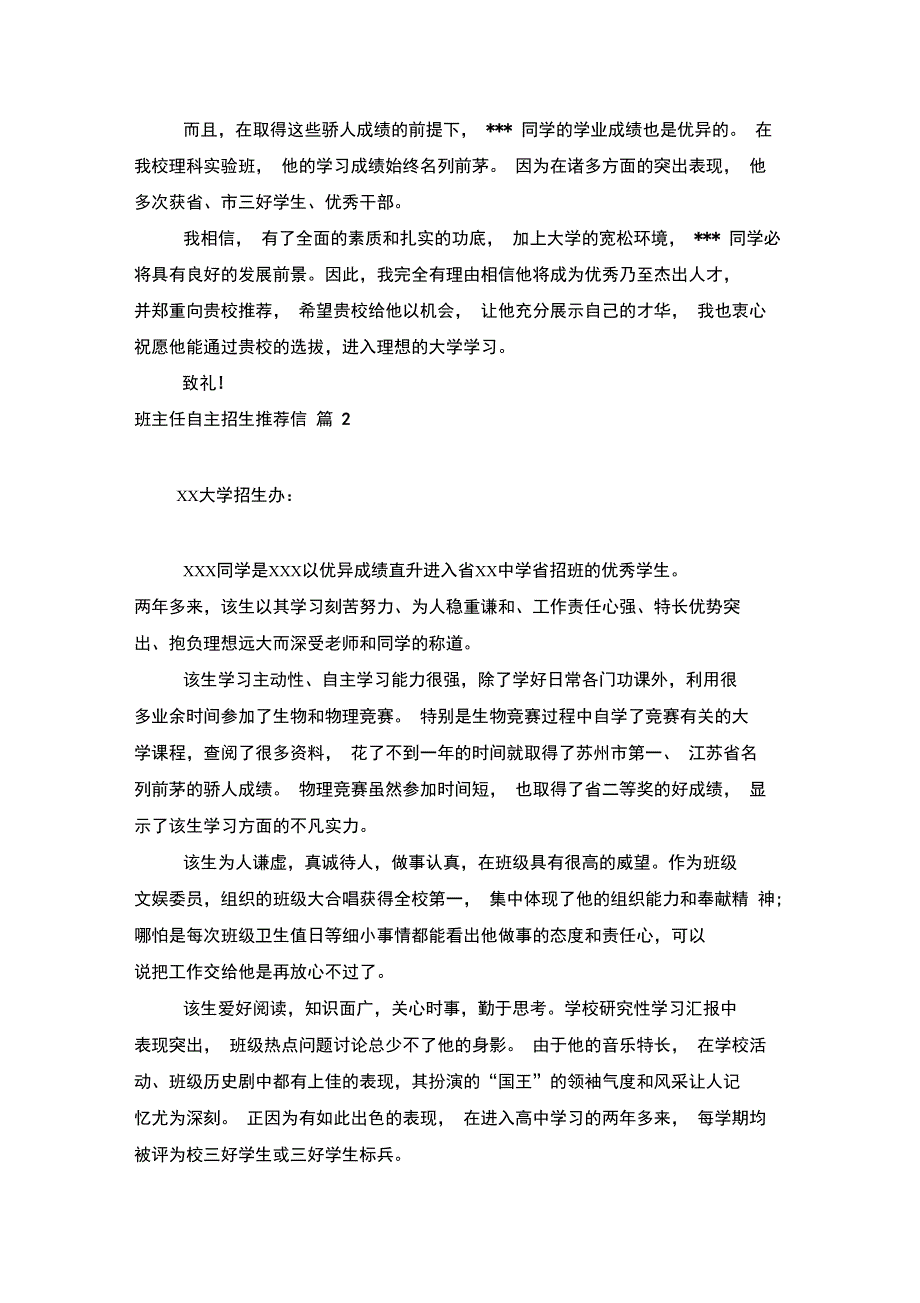 班主任自主招生信_第2页