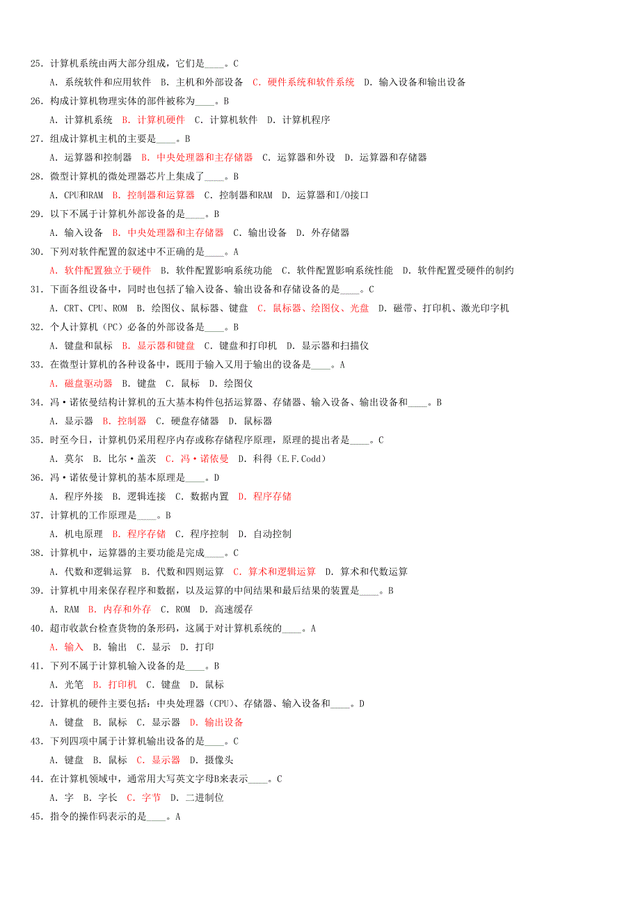 统考教材课后单选题.doc_第3页