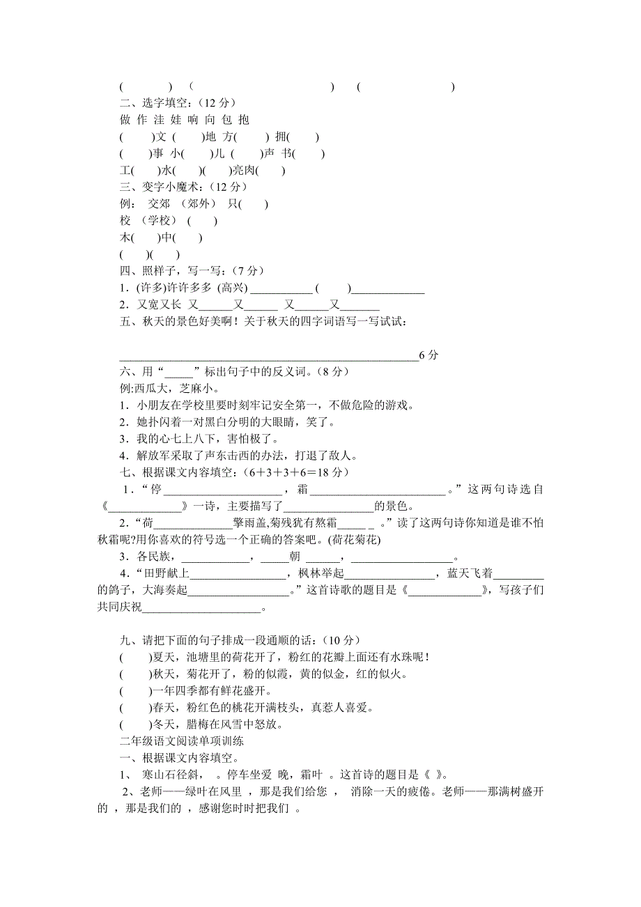 二年级上册归类练习.doc_第3页