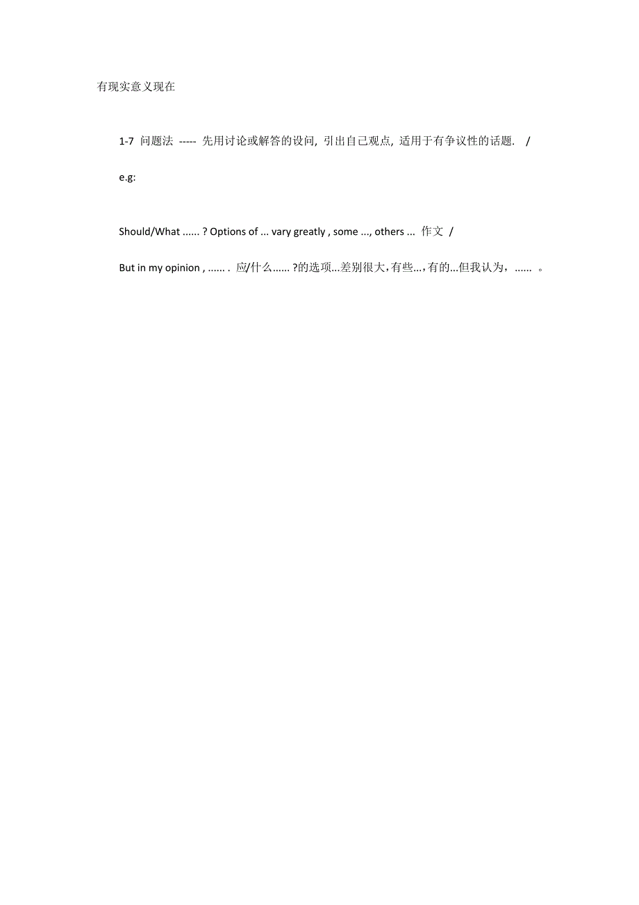 考前必看：2013英语四六级作文开头及结尾句型7700字_第4页