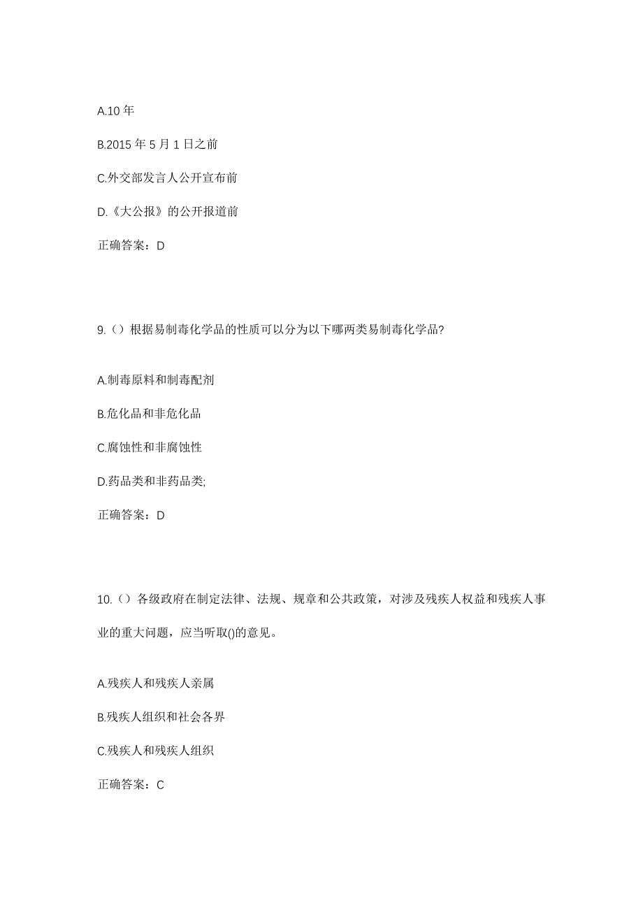 2023年山东省济南市章丘区垛庄镇射垛村社区工作人员考试模拟题含答案_第4页