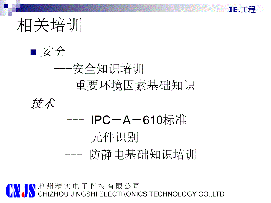 手工焊接培训要点_第3页