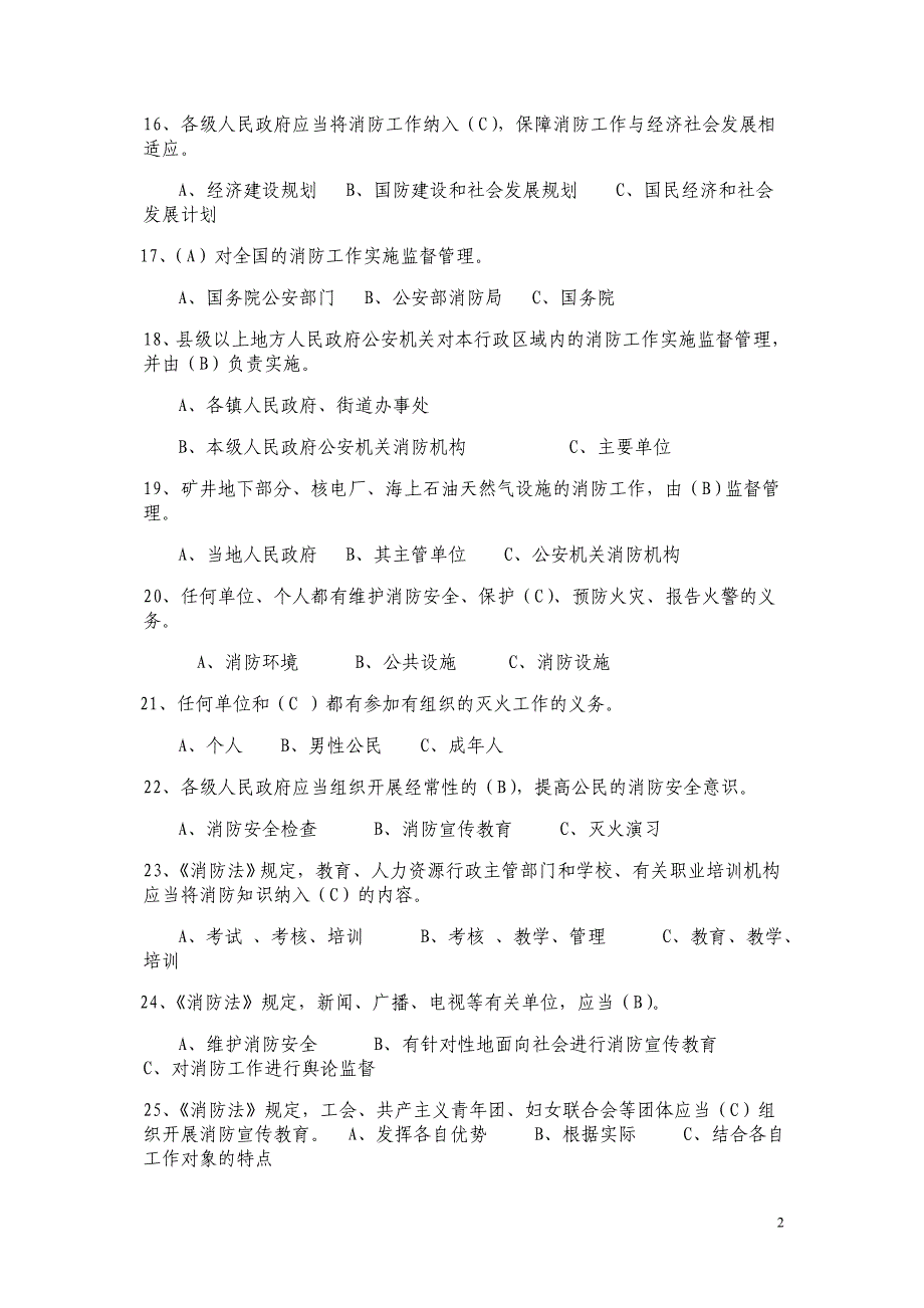 银行金融消防知识抢答赛题库(消防部分).doc_第2页