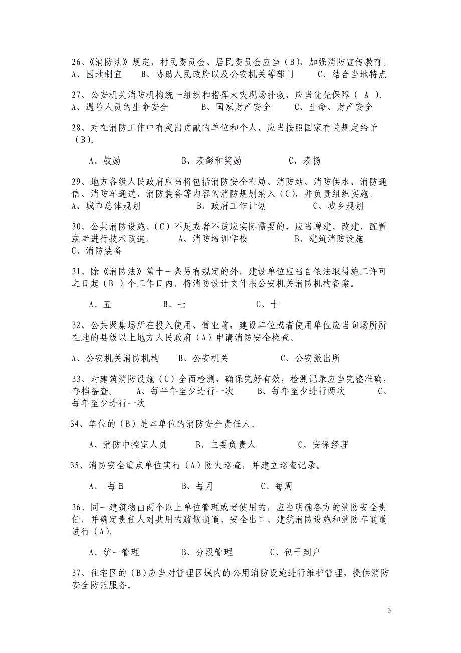 银行金融消防知识抢答赛题库(消防部分).doc_第3页