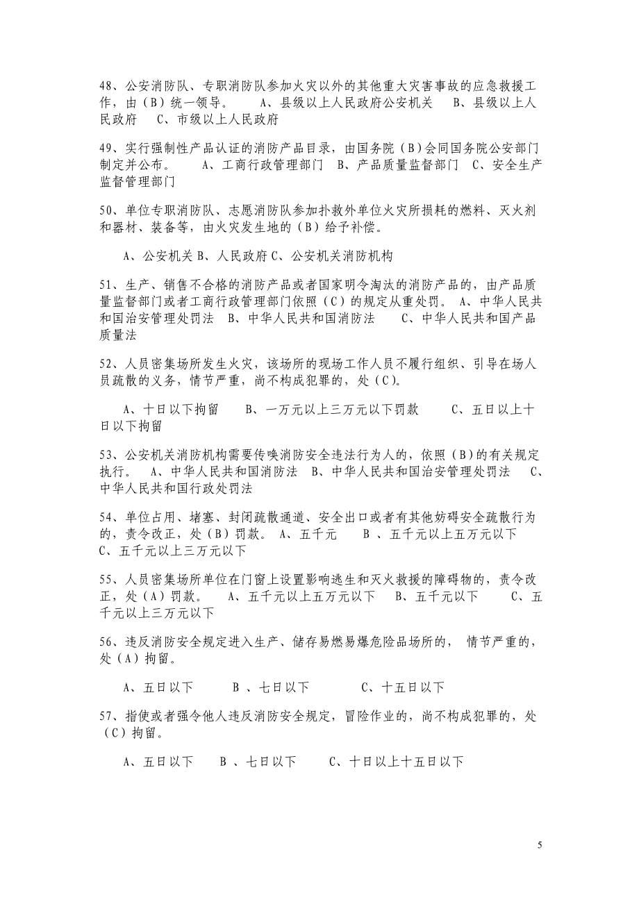 银行金融消防知识抢答赛题库(消防部分).doc_第5页