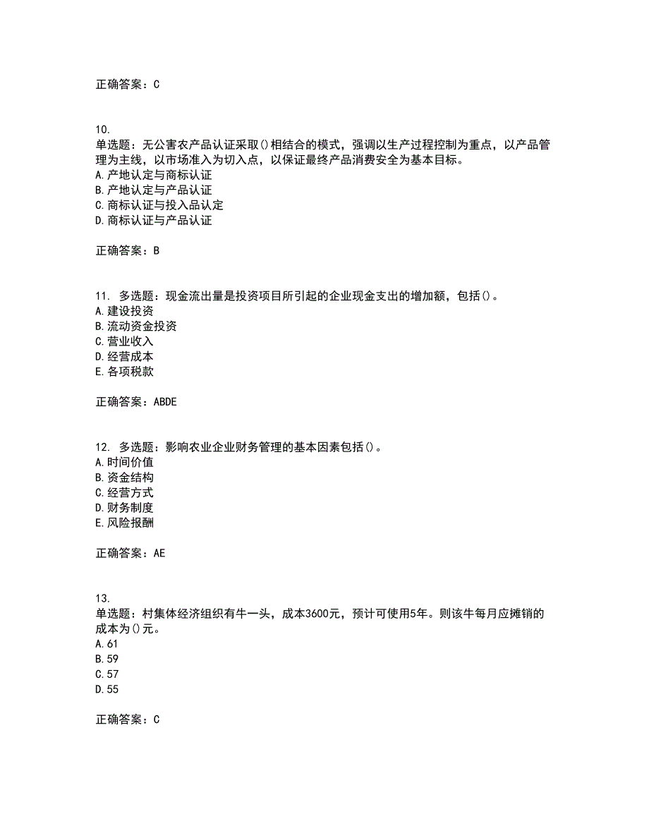 中级经济师《农业经济》资格证书考试内容及模拟题含参考答案2_第3页