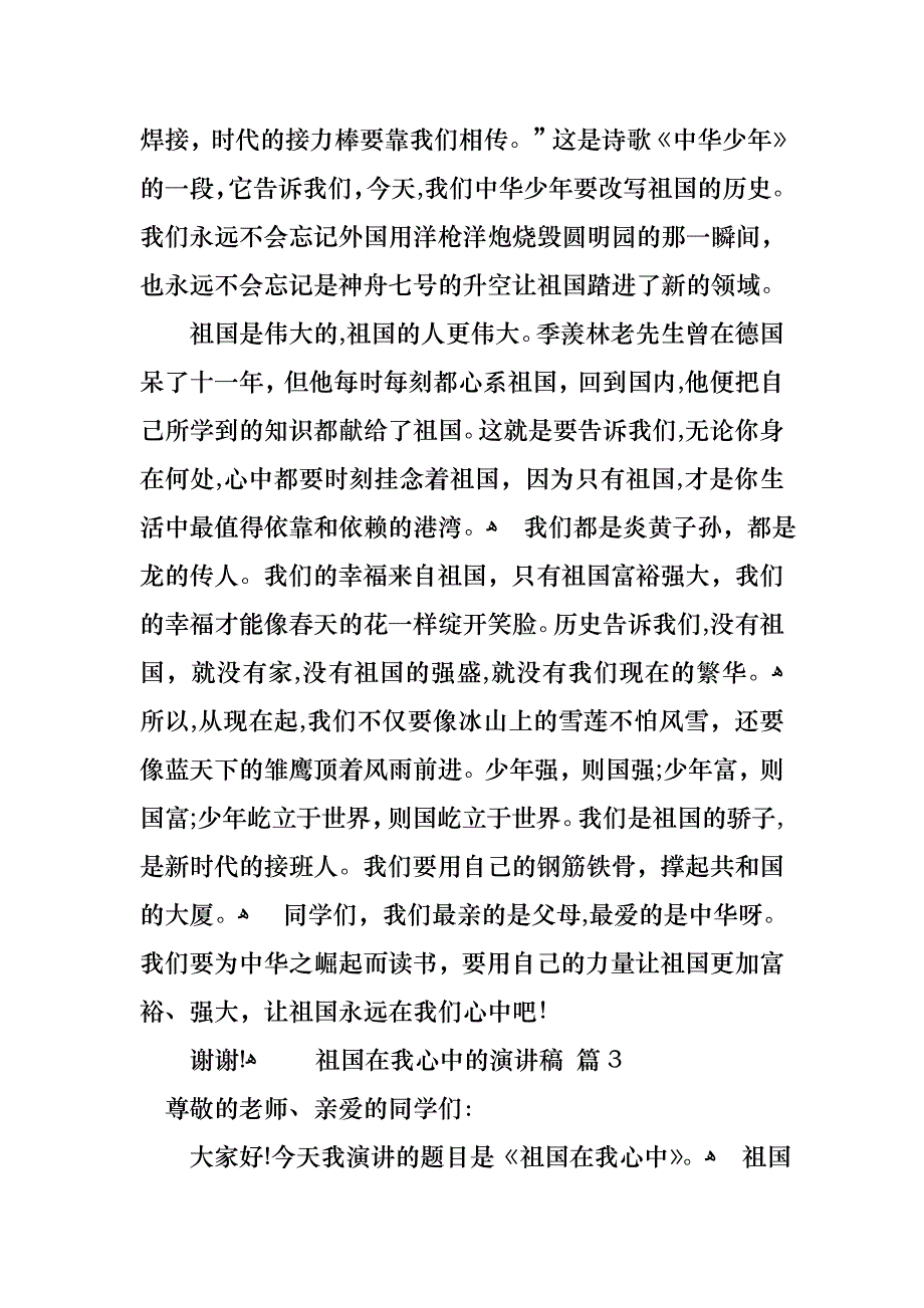 祖国在我心中的演讲稿范文合集十篇_第3页