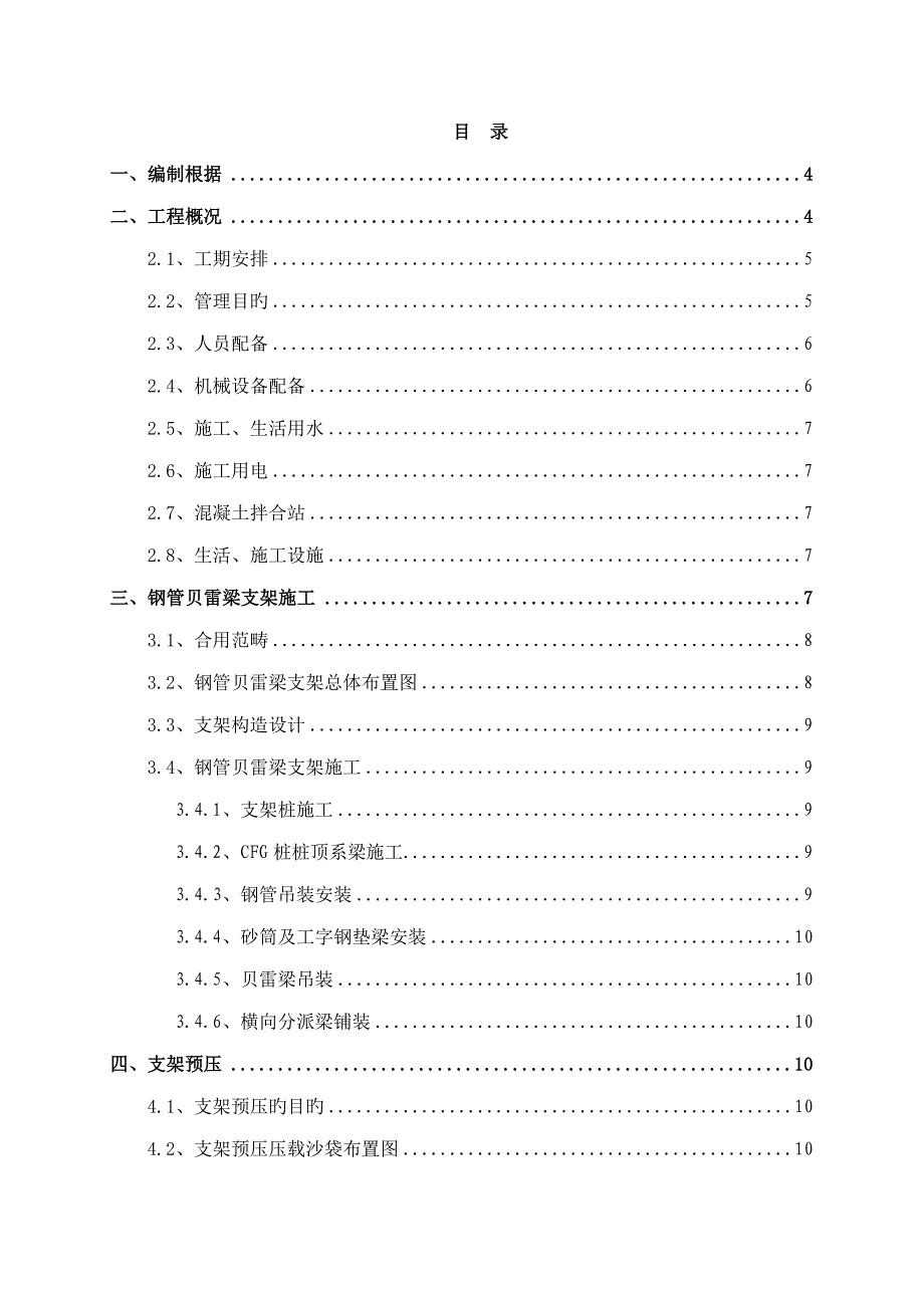 高铁现浇梁综合施工专题方案_第1页