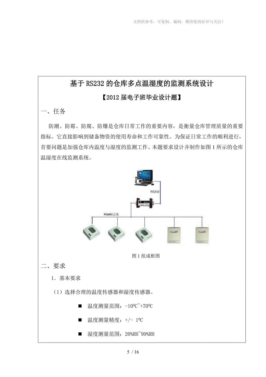 样题参考-LED点阵书写显示屏_第5页